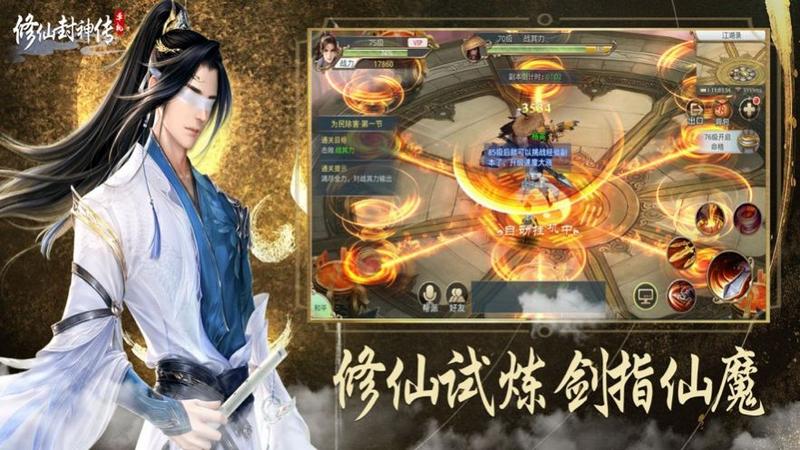 修仙封神传单机仙侠