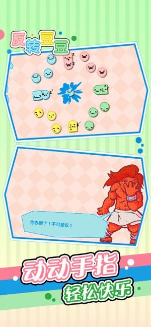 反转豆豆最新版游戏完整版