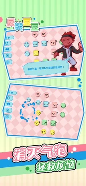 反转豆豆最新版游戏完整版