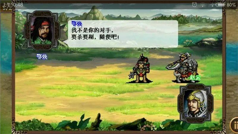 圣三国蜀汉传版