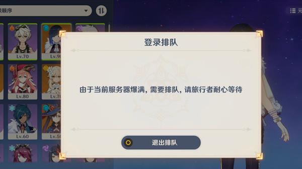 原神2.8进不去怎么回事？7月13日登录排队网络错误解决方法