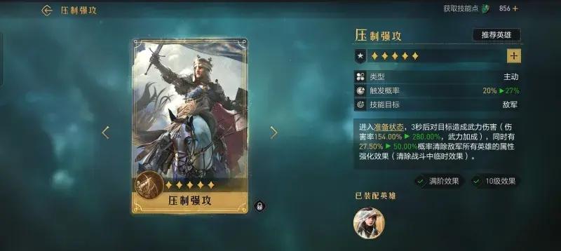 重返帝国压制强攻使用攻略
