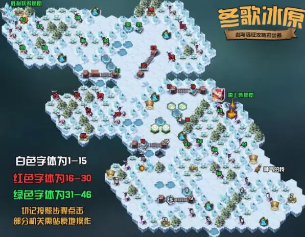 剑与远征冬歌冰原通关路线图