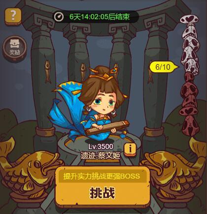咸鱼之王遗迹蔡文姬通关攻略