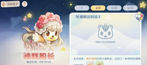 奥比岛手游明信片怎么获得？熊猫阿达的信明信片获取方法攻略图片3