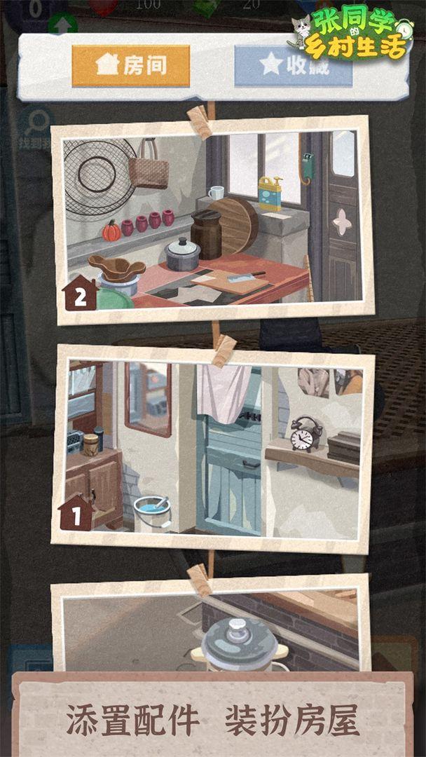 张同学的乡村生活内置菜单