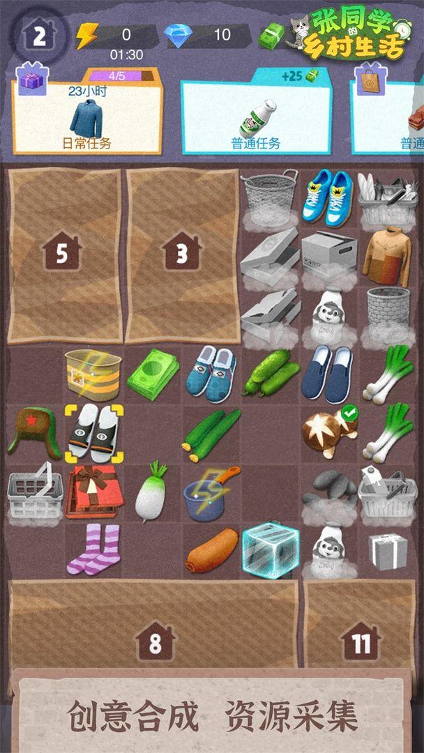 张同学的乡村生活内置菜单