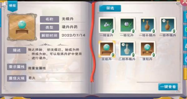 创造与魔法炼丹攻略大全 炼丹系统丹药配方火候汇总一览图片4