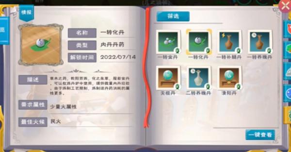 创造与魔法炼丹攻略大全 炼丹系统丹药配方火候汇总一览图片6