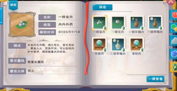 创造与魔法炼丹攻略大全 炼丹系统丹药配方火候汇总一览图片5