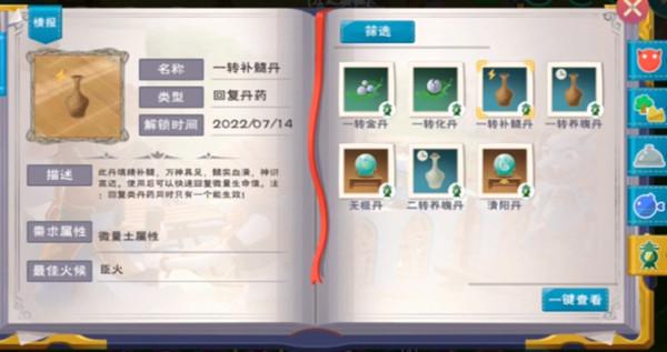 创造与魔法炼丹攻略大全 炼丹系统丹药配方火候汇总一览图片7