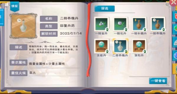创造与魔法炼丹攻略大全 炼丹系统丹药配方火候汇总一览图片9