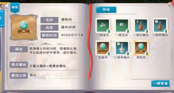创造与魔法炼丹攻略大全 炼丹系统丹药配方火候汇总一览图片10