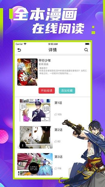 极影漫画安卓app