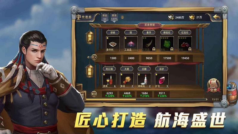 航海纷争腾讯版