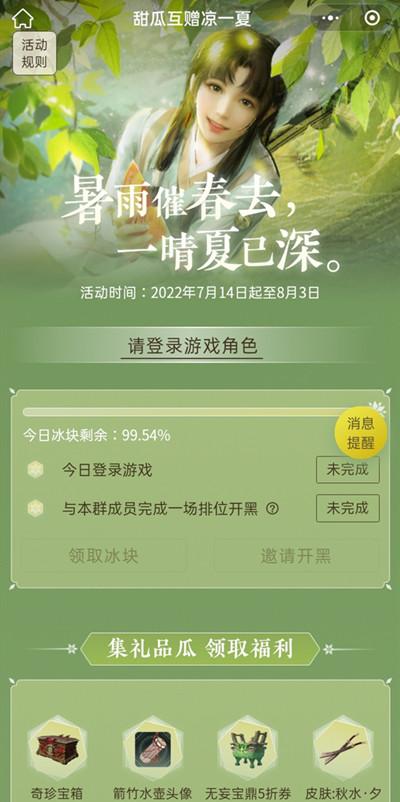 永劫无间夏日使者怎么玩？2022夏日使者活动图文攻略图片2