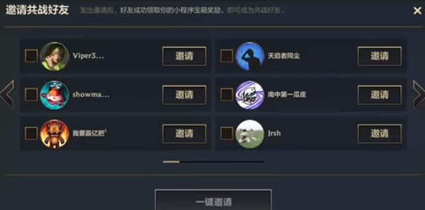 英雄联盟手游共战好友怎么邀请？LOL手游邀请共战好友任务完成步骤攻略图片2