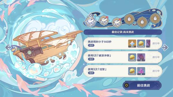 原神逸速穿浪活动怎么玩？2022逸速穿浪挑战通关攻略图片1
