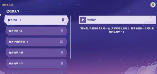 原神留影者之语全收集攻略 留影者之语海螺收集位置汇总图片2