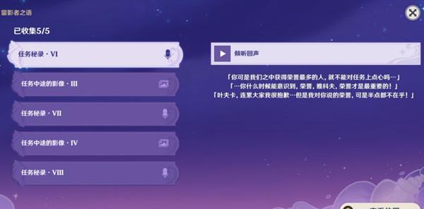 原神留影者之语全收集攻略 留影者之语海螺收集位置汇总图片10