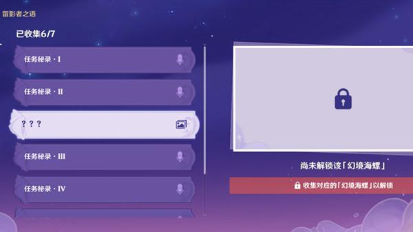 原神幻境海螺位置大全 2.8幻境海螺影像海螺位置全一览图片1