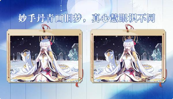 奥拉星手游妙手丹青怎么过？妙手丹青活动找不同位置图示汇总图片1