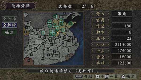 三国志13