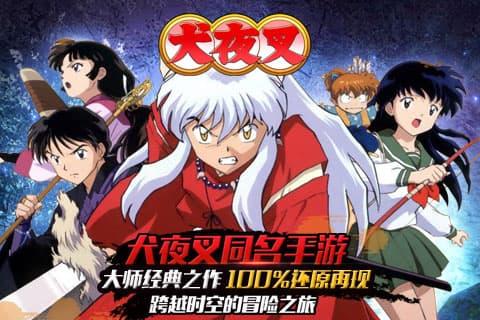 犬夜叉GM版中文版