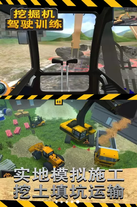 挖掘机驾驶训练