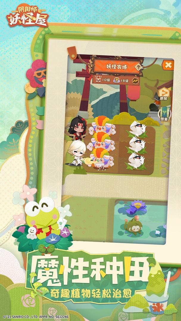 阴阳师妖怪屋全式神修改版