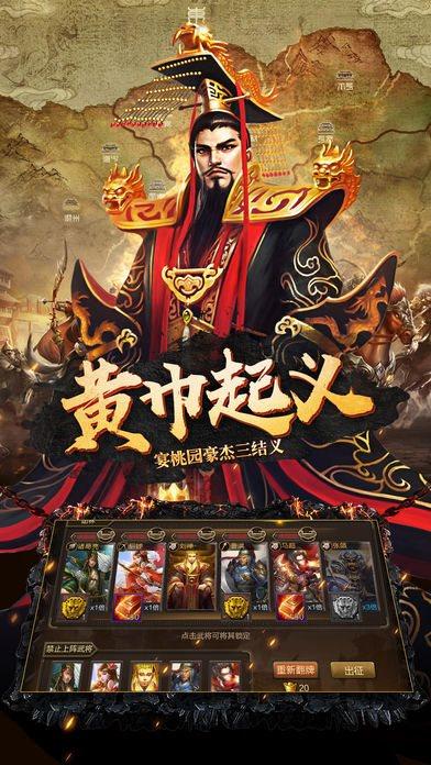 三国神将传修改版无限元宝