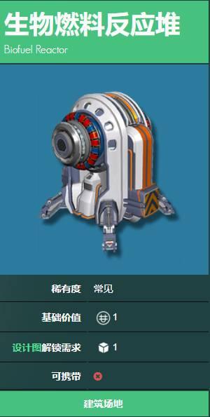 无人深空生物燃料反应堆怎么用