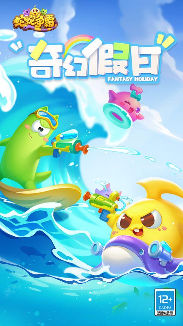 蛇蛇争霸内置菜单版