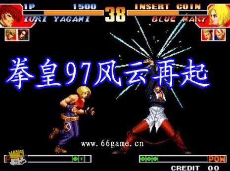 拳皇97风云再起正版