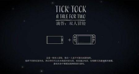 滴答滴答双人冒险