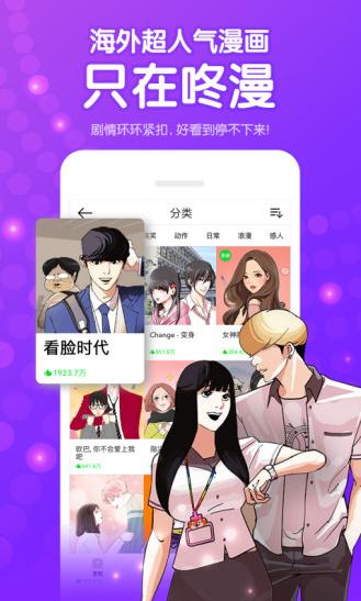 咚漫漫画登录页面免费漫画入口在线观看