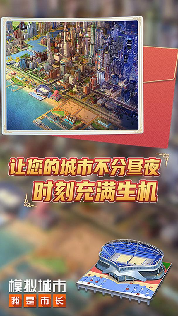 模拟城市:我是市长国际版修改版