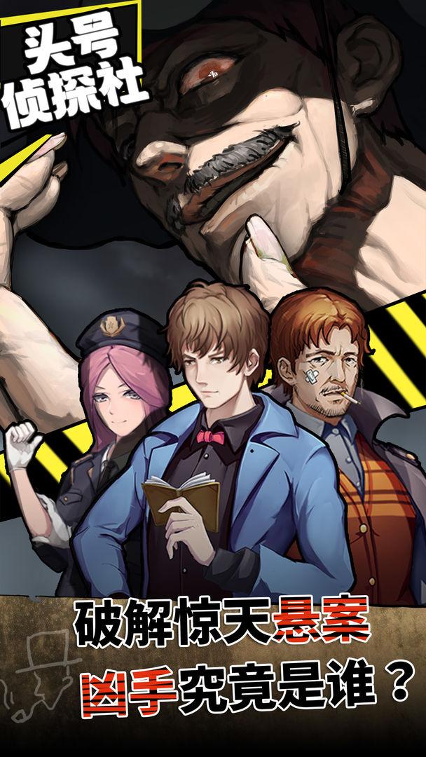 头号侦探社修改版