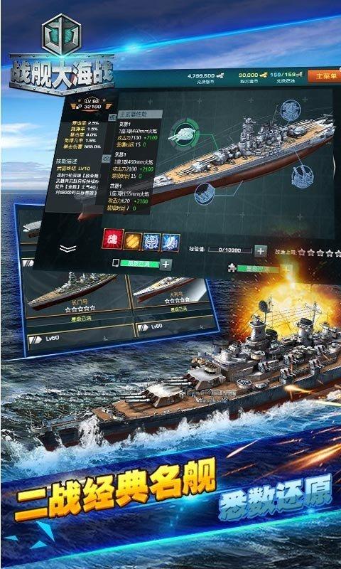 战舰大海战无限金币版