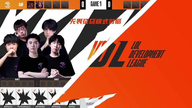 2022LDL夏季赛常规赛 RAP vs AL.Y_01