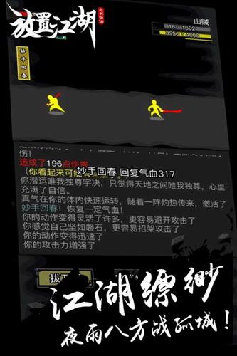 放置江湖