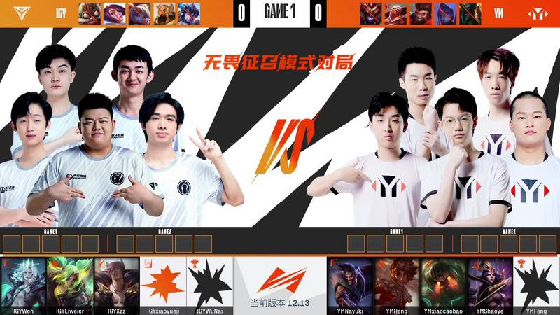 2022LDL夏季赛常规赛 YM vs IGY_01