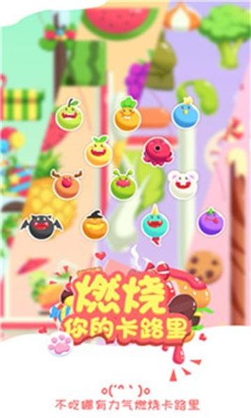 燃烧你的卡路里手游免费版