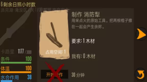 恐惧饥饿生存安卓版