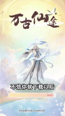 万古仙途金币版