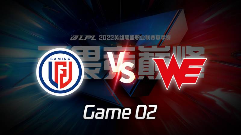 LPL夏季赛 LGD vs WE_02