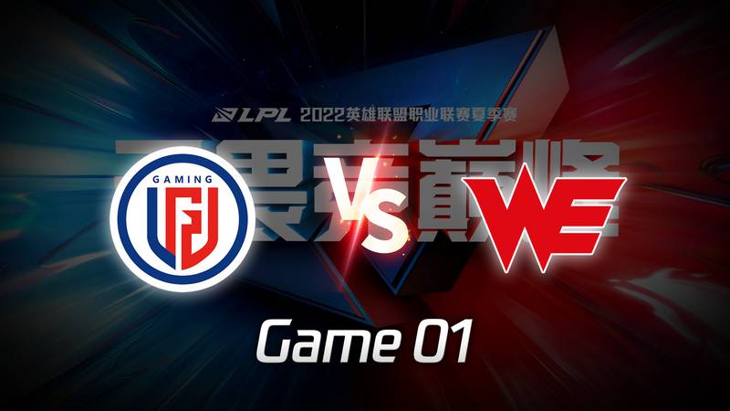 LPL夏季赛 LGD vs WE_01