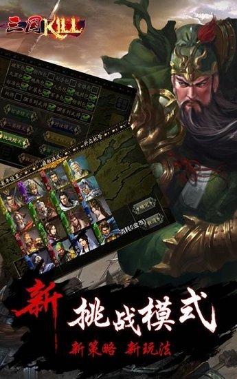 三国kill修改版全神将最新版