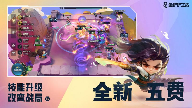 金铲铲之战正版