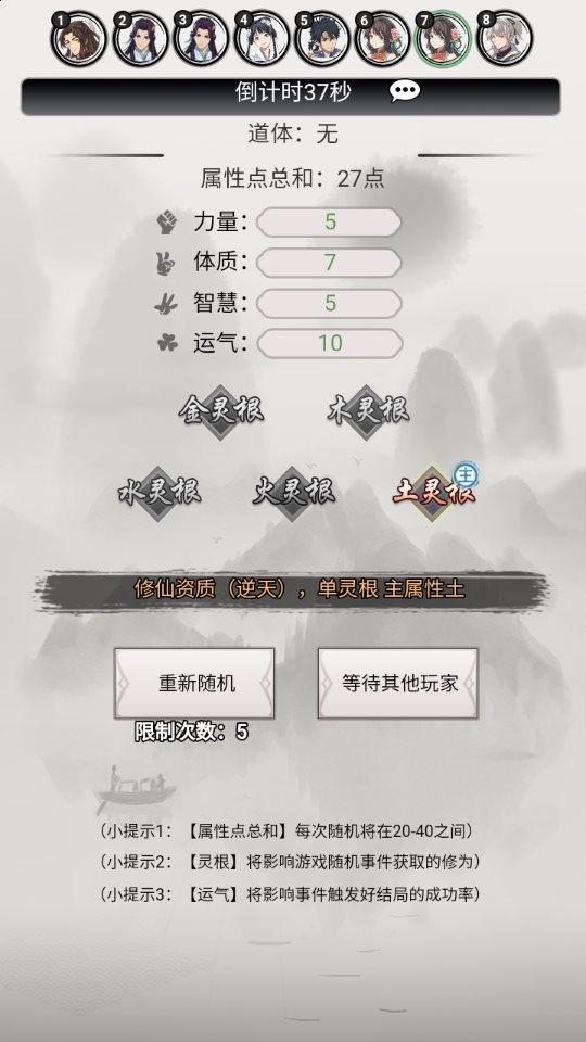 混搭修仙修改版